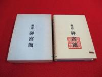 薬用植物図鑑森武宗