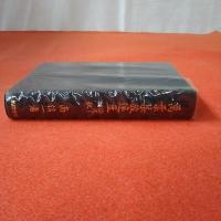 萬葉集駿遠豆 : 論考と評釈