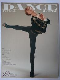 ダンスマガジン 1992年12月号 特集 : ルジマートフのすべて