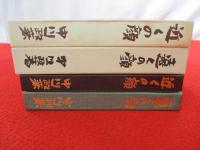 「近くの顔「「遠くの顔」　2冊セット