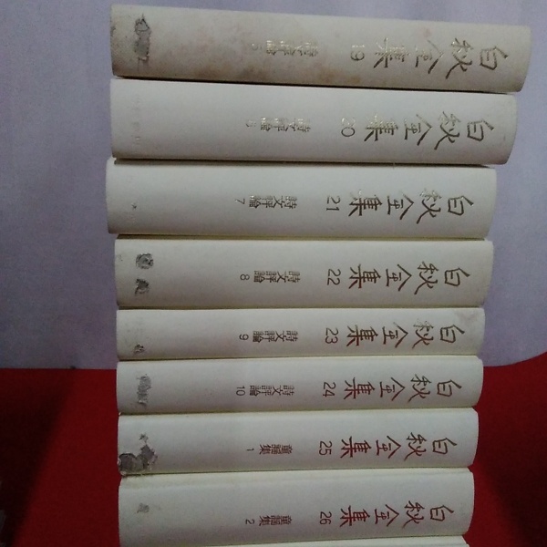 白秋全集 1-24巻 セット 白秋全集 1-24巻 セット 白秋全集(全40巻)