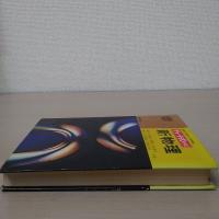 新物理 ＜チャート式シリーズ＞ : 高校の学習と大学受験