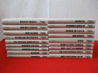 図説　臨床小児科講座　全16巻18冊揃い