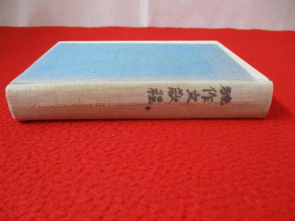 独作文教程(関口存男 著) / 古本、中古本、古書籍の通販は「日本の