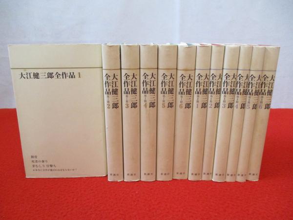 大江健三郎全小説 第12巻 (大江健三郎 全小説) | 大江 健三郎
