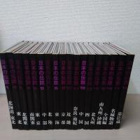日本の伝説　全18巻揃い