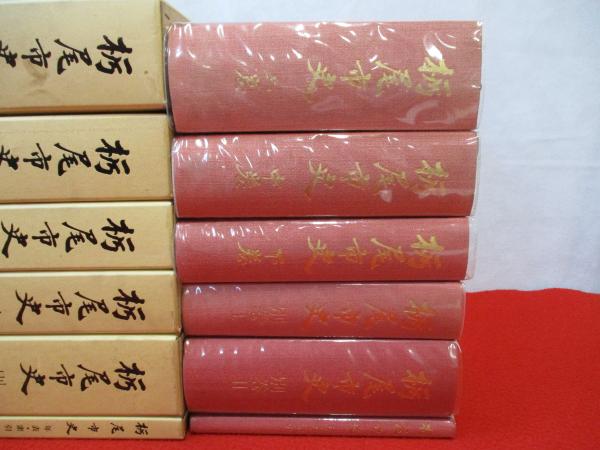 Amazon.co.jp: 栃木県史 史料編近世（1～8巻/全8冊セット
