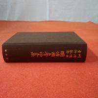 国語国文学論文集 : 川瀬博士古稀記念
