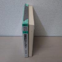 授業設計のストラテジー ＜講座・授業成立の技術と思想 3＞