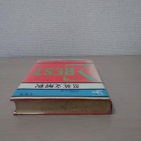 解明 英文解釈 ＜シグマ・ベスト＞