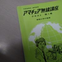 アマチュア無線講座　テキスト 1-3巻 ＋ 副教材 冊子2冊