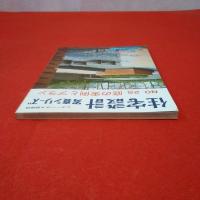 ニューハウス姉妹誌  住宅設計 写真シリーズ No.25 庭の実例とプラン