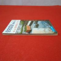 ニューハウス姉妹誌  住宅設計 写真シリーズ No.25 庭の実例とプラン