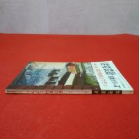 ニューハウス姉妹誌  住宅設計 写真シリーズ No.25 庭の実例とプラン