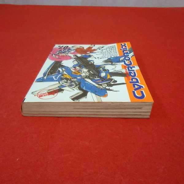 漫画兵器サイバーコミックス (1号) |本 | 通販 | Amazon