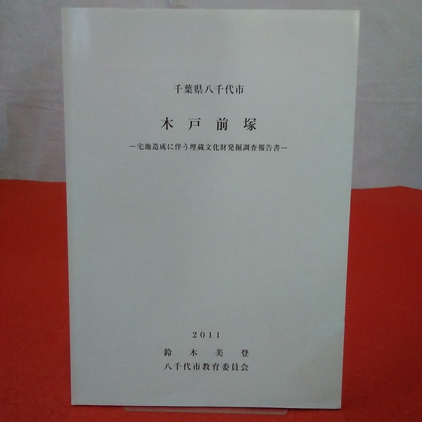 山形県史 資料篇 19 (近現代史料 1)(山形県 編) / はなひ堂