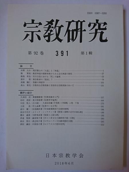 日本の伝説 全18巻揃い(日本伝説拾遺会 監修) / はなひ堂 / 古本