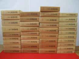 群馬県史　全37巻揃い(資料編全27巻＋通史編全10巻)
