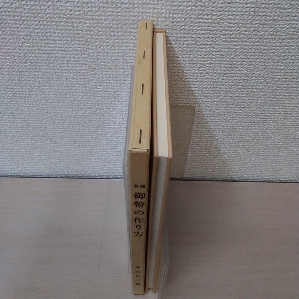 御幣の作り方 新増補改訂版 御幣の作り方 新増補改訂版