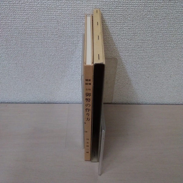 御幣の作り方 新増補改訂版 御幣の作り方 新増補改訂版