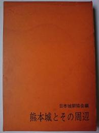 熊本城とその周辺