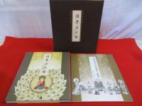 法界源流圖　吉林省博物館