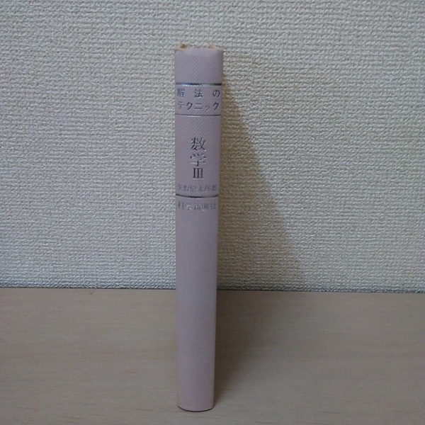 日本の自然と社会 : 空中写真集(建設省国土地理院 撮影 ; 日本