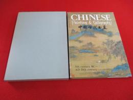 CHINESE Painting ＆ Calligraphy 5he century BC-AD 20th century 中国古代書画