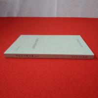 収蔵文書目録第59集 古沢家文書目録（1）