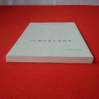 収蔵文書目録第59集 古沢家文書目録（1）