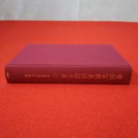 曹洞宗教義法話大系7 日本曹洞宗の祖師 伝記・語録