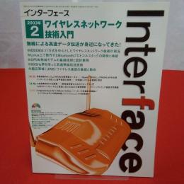 Interface インターフェース 2003年2月号 ワイヤレスネットワーク技術入門