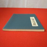 毎日新聞復刻版 20世紀の新聞 2 1922～1938年
