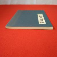 毎日新聞復刻版 20世紀の新聞 3 1939～1975年