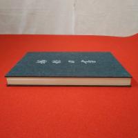 【新潟県】越佐の書