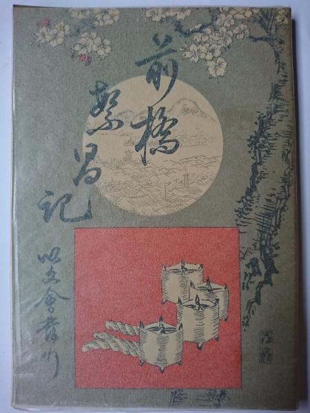 内科学書 改訂第5版 1～2巻 全2巻揃い(島田馨 責任編集) / はな