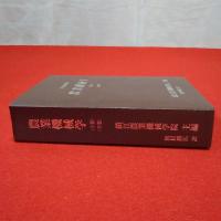 大学試用教材 農業機械学