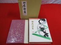 山房迎春