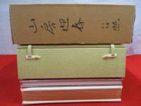 山房迎春