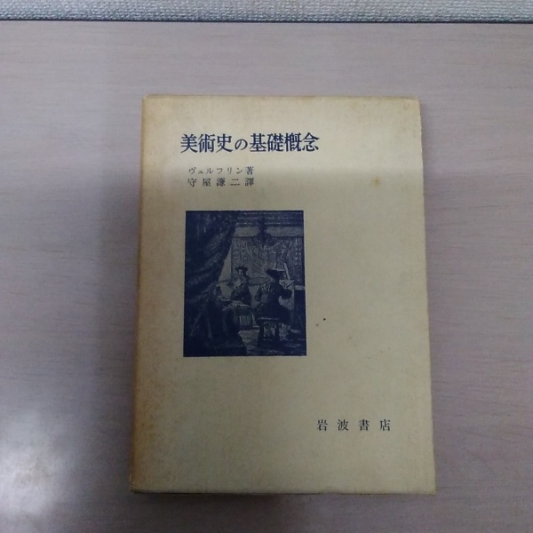 そ*う様 美術史の基礎概念 61RzNjUqBzL.jpg_BO30,255,255,