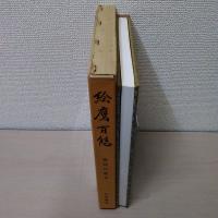 絵鷹百態