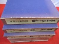 出雲崎編年史　上中下巻　全3巻揃い 【新潟県】