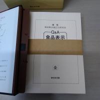 Q&A食品表示の手引