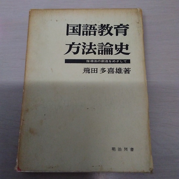 教育方法論