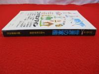【中古】切りぬく本 世界の軍艦 紙で作る【子供の科学別冊】／摺本好作／誠文堂新光社 切りぬく本 紙で作る 世界の軍艦 (摺木好作 著) / 古本、中古本、古