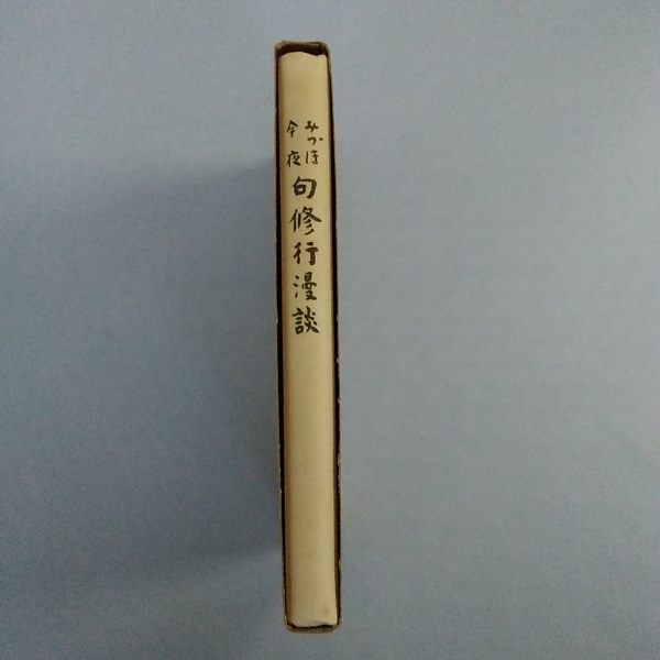 禅林象器箋 全([無著道忠編]) / はなひ堂 / 古本、中古本、古