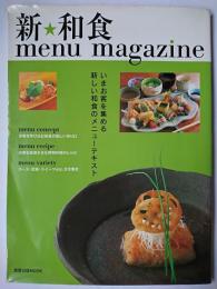 新・和食 menu magazine ＜旭屋出版 MOOK＞