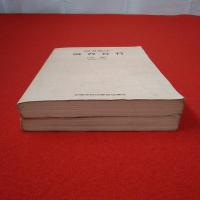 演習資料 前編後編 新訂7版 2冊揃い