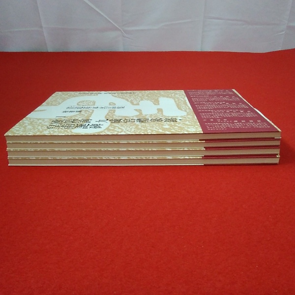 シリーズ書道基本名品集 楷書編上 第1～第4巻 4巻セット(比田井南谷編