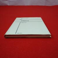 土質工学基礎叢書9 斜面安定